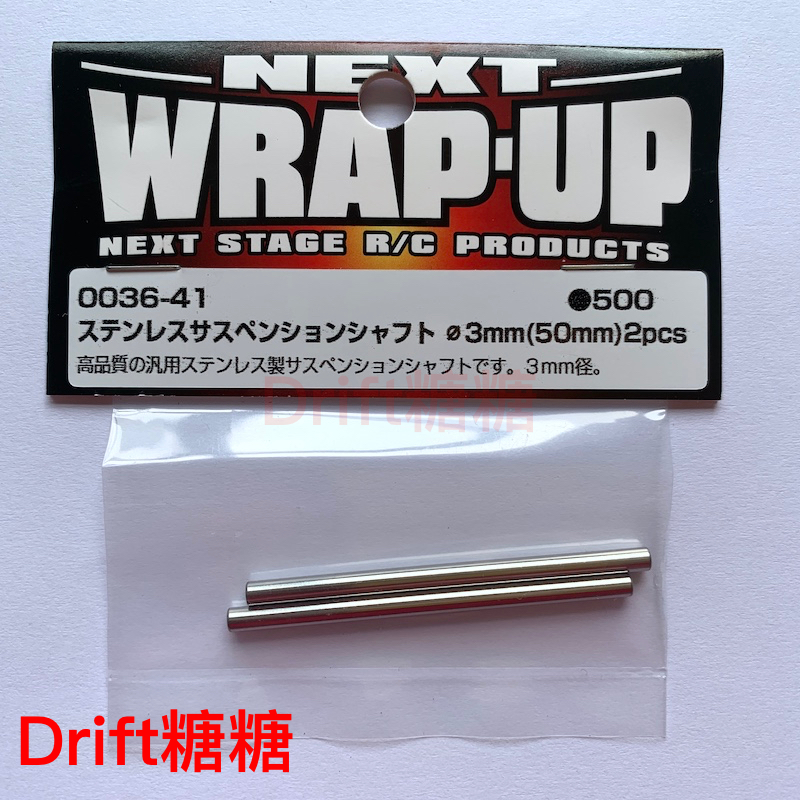 0036-41 Wrap Up Next YD-2/NERVIS 漂移车架 摆臂PIN 3x50mm 2个