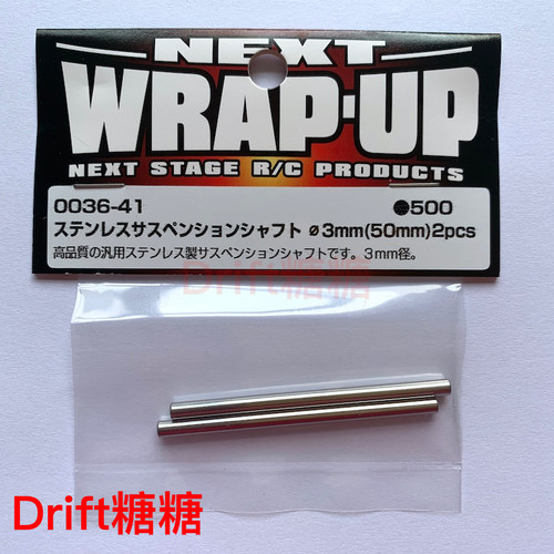 0036-41 Wrap Up Next YD-2/NERVIS 漂移车架 摆臂PIN 3x50mm 2个