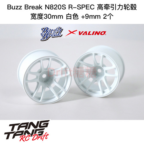 BB-RW-024 BuzzBreak N820S R-SPEC高牵引力轮毂30mm白色+9mm 2个
