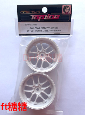 TDW-033WH TOPLINE SSR Minerva 仿真漂移轮毂 27mm宽 白色 3mm