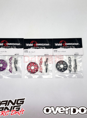 OD3851/52/53 OVERDOSE GALM 限量版多片式大齿盖 紫色/红色/黑色