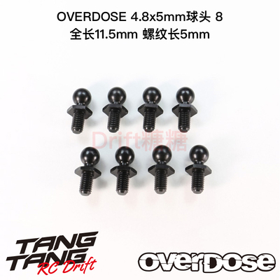 OD1534b OVERDOSE GALM VACULA XEX通用金属球头 4.8x5mm 8个