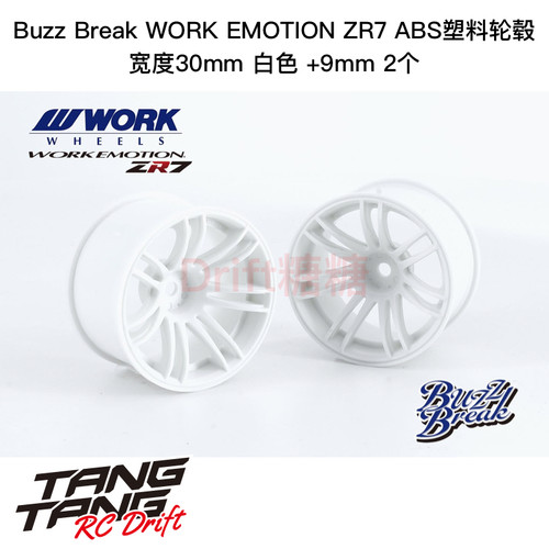 BB-RW-035 BuzzBreak WORK EMOTION ZR7 ABS轮毂30mm白色+9mm 2个