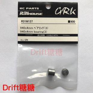 R31M137 R31House GRK4 RC漂移车架 滑轨转向组轴承 4x9x4mm 3个