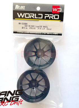 WW-0308BK RC-ART SSR REINER TYPE 10S RC漂移轮毂 黑色 8mm