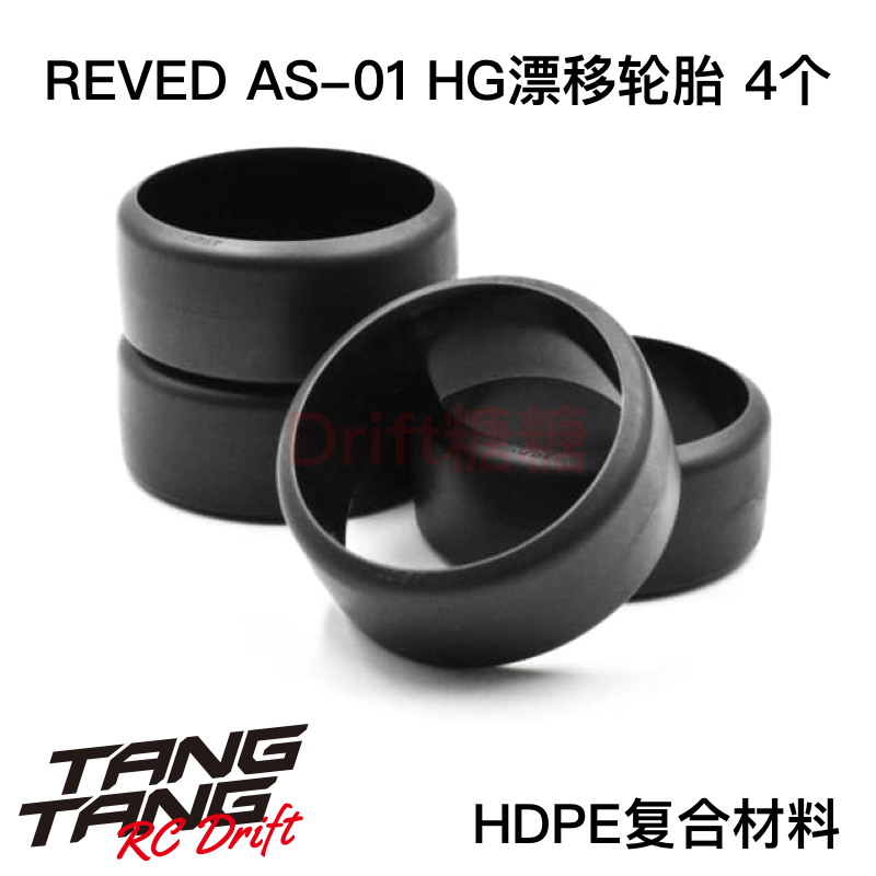 ReveD 1/10 RC漂移轮胎 地毯瓷砖沥青适用 HDPE 4个 DT-AS-014