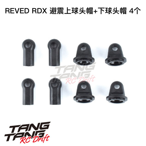 D1-S6M REVED RDX RC漂移车架 避震器球头帽 4个