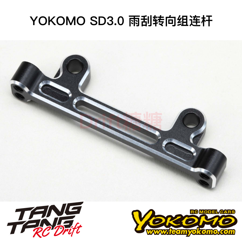 SD-202CS3 YOKOMO SD3.0 漂移车架 金属雨刮转向组连杆 黑色