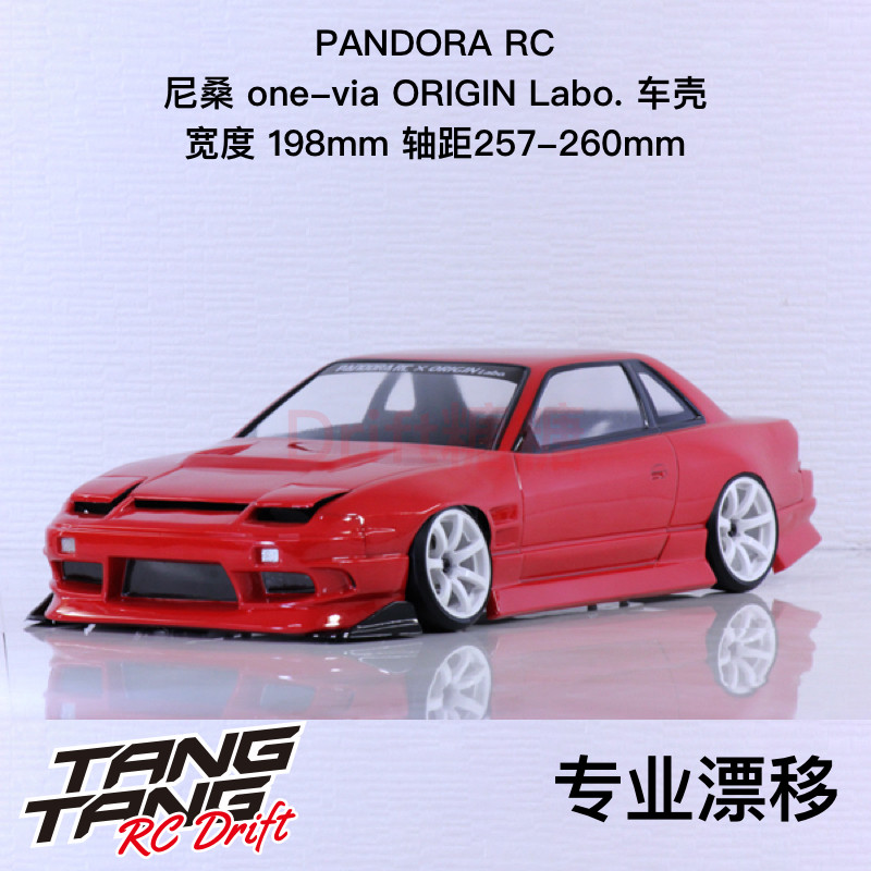 PANDORA NISSAN one-via ORIGIN Labo. RC漂移车壳198mm PAB-3163