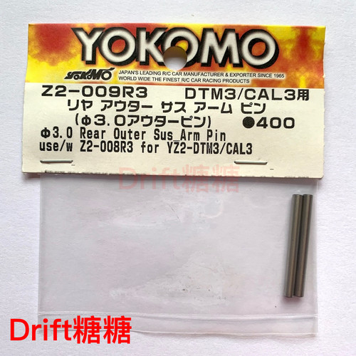 Z2-009R3 YOKOMO YD-2SX3 波箱二楼板连接pin 3x29mm 2个