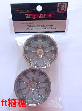 TDW-073MC TOPLINE SSR Minerva 仿真漂移轮毂 27mm宽 消光银 7mm