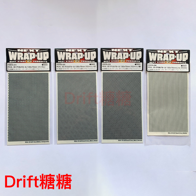 Wrap Up Next 漂移车壳中网 3D仿真中网贴纸 130x75mm 多样式可选