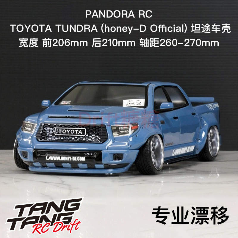潘多拉车壳丰田坦途PANDORA