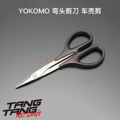 YT-CS2 YOKOMO RC模型 曲线剪刀/弯头剪刀/车壳弯头剪
