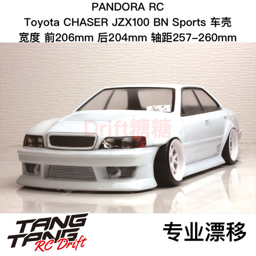 Pandora潘多拉TOYOTA CHASER JZX100 BN Sports 漂移车壳PAB-3197