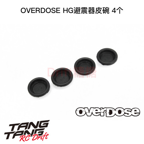 OD2929 OVERDOSE GALM RC漂移车架 HG避震器用皮碗 4个
