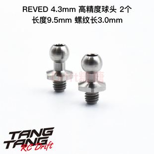 RT-006SSA ReveD 4.3mm钛合金球头 长度10.5mm 螺纹长3.0mm 2个