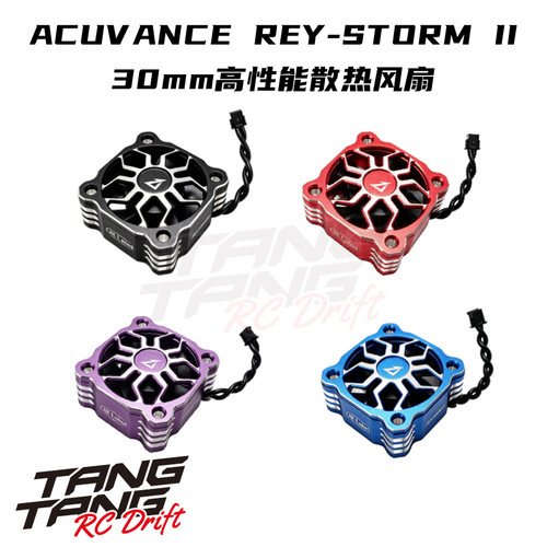 ACUVANCE REY-STORM II 电调用30mm超高速散热风扇 黑/红/紫/蓝色