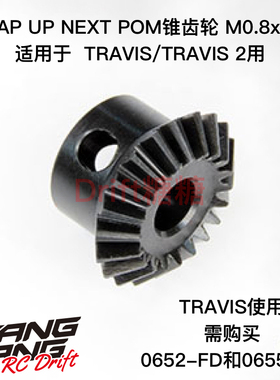 0651-FD Wrap Up Next TARVIS/TRAVIS 2用 POM锥齿轮M0.8x20T 1个