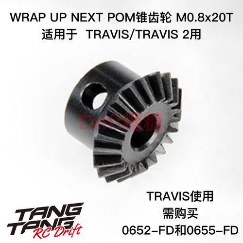 0651-FD Wrap Up Next TARVIS/TRAVIS 2用 POM锥齿轮M0.8x20T 1个