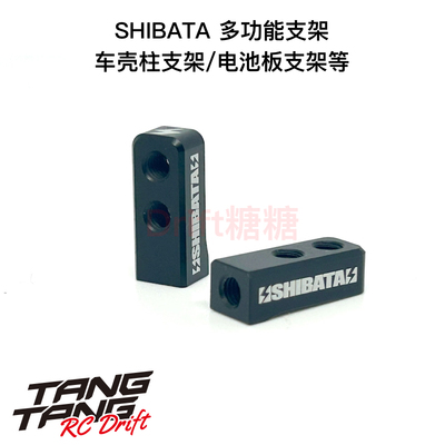 R31S107BK R31House SHIBATA RC漂移车架 多功能支架 车壳柱支架