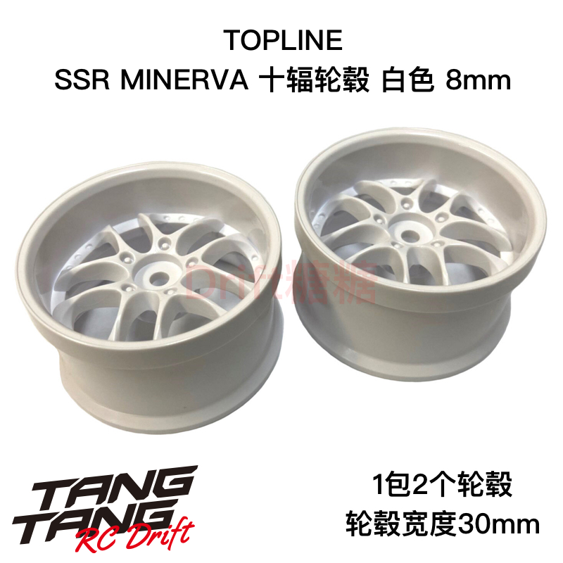 TDW-283WH TOPLINE SSR Minerva 仿真漂移轮毂 白色 8mm 30mm宽度