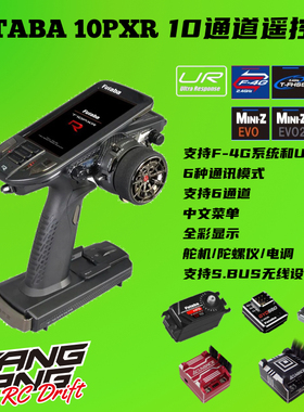 FUTABA T10PXR 遥控车船 攀爬车 10通道遥控器 中文菜单 双叶国行