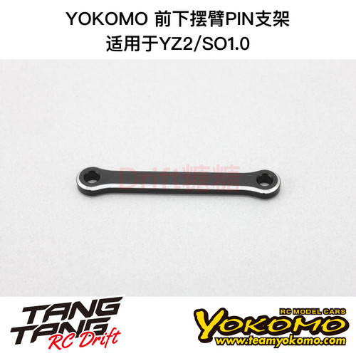 Z2-300FBA YOKOMO YZ2/SO1.0 电动越野车架 金属前下摆臂PIN支架