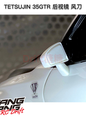 TT-7745 TETSUJIN 铁人 LB WORKS R35 RC漂移车壳 后视镜/风刀
