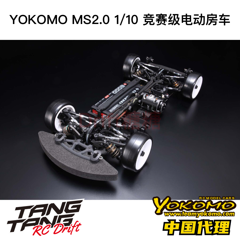 YOKOMO MS2.0 Master Speed 新款竞赛级电房房车车架平路电动