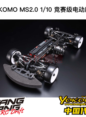 YOKOMO MS2.0 Master Speed 新款竞赛级电房房车车架平路电动