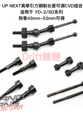 0615-FD Wrap Up Next高牵引力钢制长度可调CVD结合器套装43-53mm