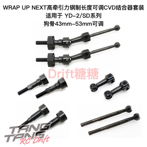 0615-FD Wrap Up Next高牵引力钢制长度可调CVD结合器套装43-53mm