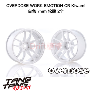 OD1081c OVERDOSE WORK CR Kiwami 漂移轮毂 7mm 白色