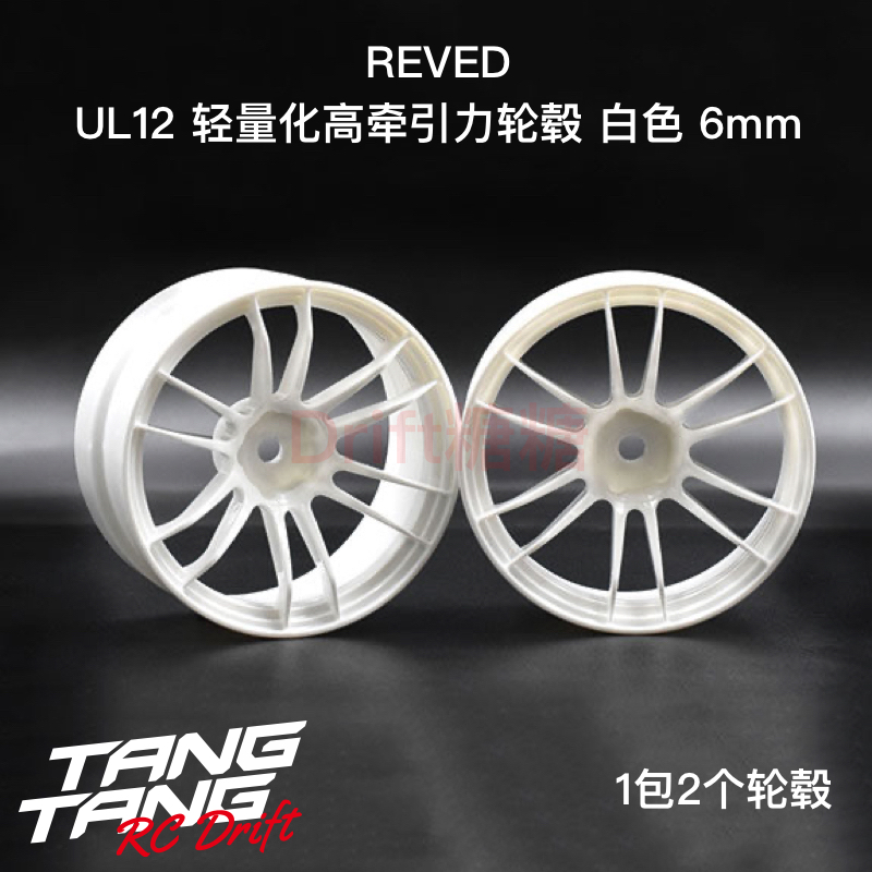 RW-UL12W6 REVED UL12 十二辐轻量化高牵引力漂移轮毂 白色 6mm