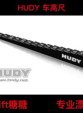 107713 HUDY 1/10 漂移 电房 2-15mm 车高尺 调车尺 阶梯型