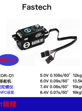 Fastech Razor D1 RC漂移车架用 无刷舵机内置陀螺仪0.07s 16kg