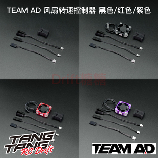 TEAM AD 高速风扇转速控制器+风扇套装 黑/红/紫色
