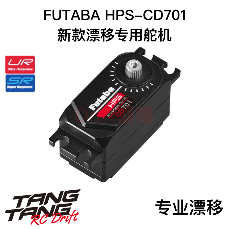 FUTABA CD701舵机 1/10 RC漂移车架0.045s/17kg 无刷高速短身舵机,玩具/童车/益智/积木/模型,遥控车升级件/零配件,淘宝优惠券,粉丝福利购,淘宝优惠卷