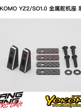 Z2-203AA YOKOMO YZ-2CAL3/DTM3/SO1.0 金属舵机座 黑色