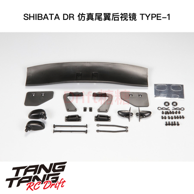DR-WING01 SHIBATA 1/10 RC漂移车壳 DR 仿真尾翼后视镜 TYPE-1