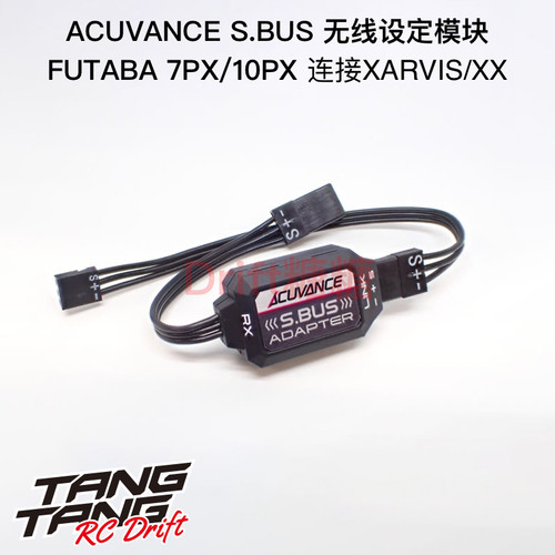 OP-15127 ACUVANCE XARVIS XX电调 7PX/10PX遥控器无线设定模块