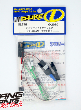 DL176 DLIKE 1/10 Futaba/KO用高亮度尾喉灯包含2个LED 橙色灯光