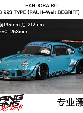 Pandora潘多拉 保时捷 RWB 993 TYPE RWB漂移车壳195mm PAB-3210