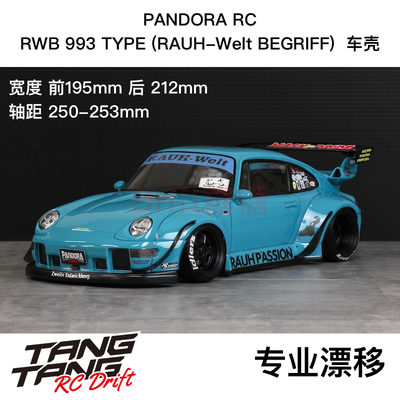 RWB993漂移车壳PANDORARC