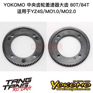 YOKOMO YZ4/MO1.0 48P 中央齿轮差速器塑料大齿80T/84T