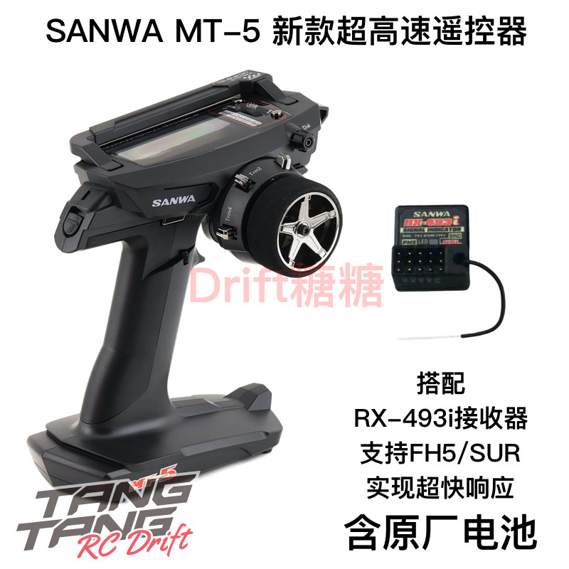 SANWA遥控器MT5新款升级版