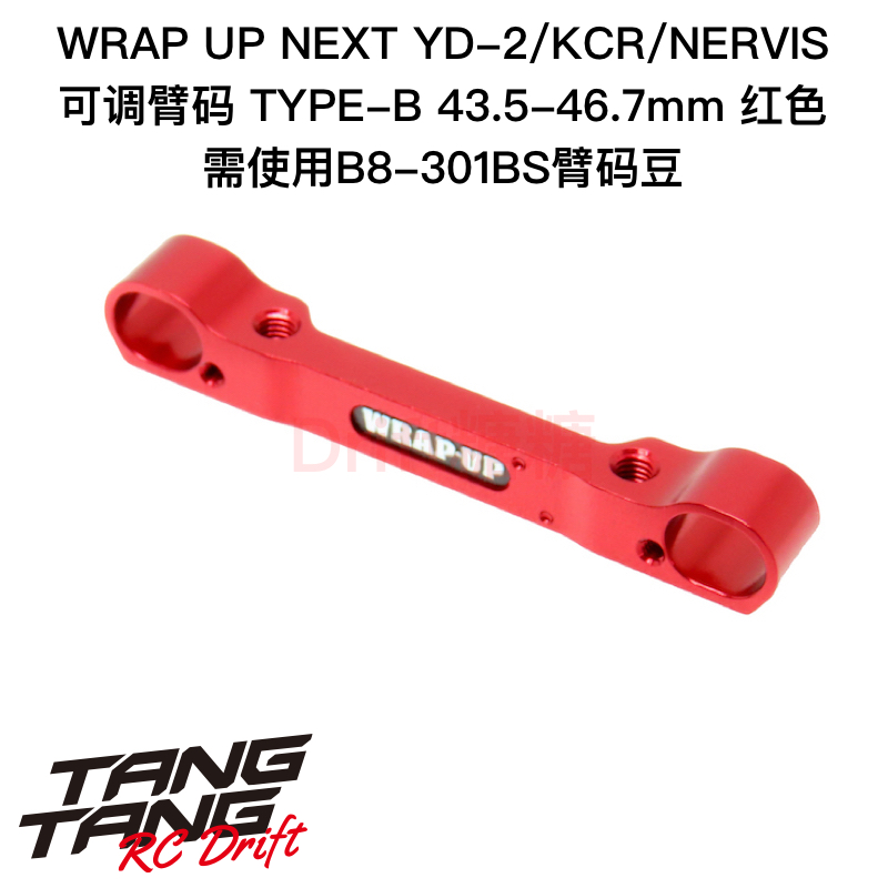 0435-FD Wrap Up Next YD2/NERVIS-R 可调臂码B 43.5-46.7mm 红色