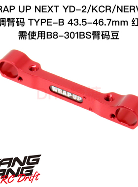 0435-FD Wrap Up Next YD2/NERVIS-R 可调臂码B 43.5-46.7mm 红色