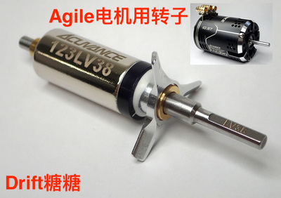 Acuvance Agile电机用转子 转速型 扭矩型 LV28/38/42可选